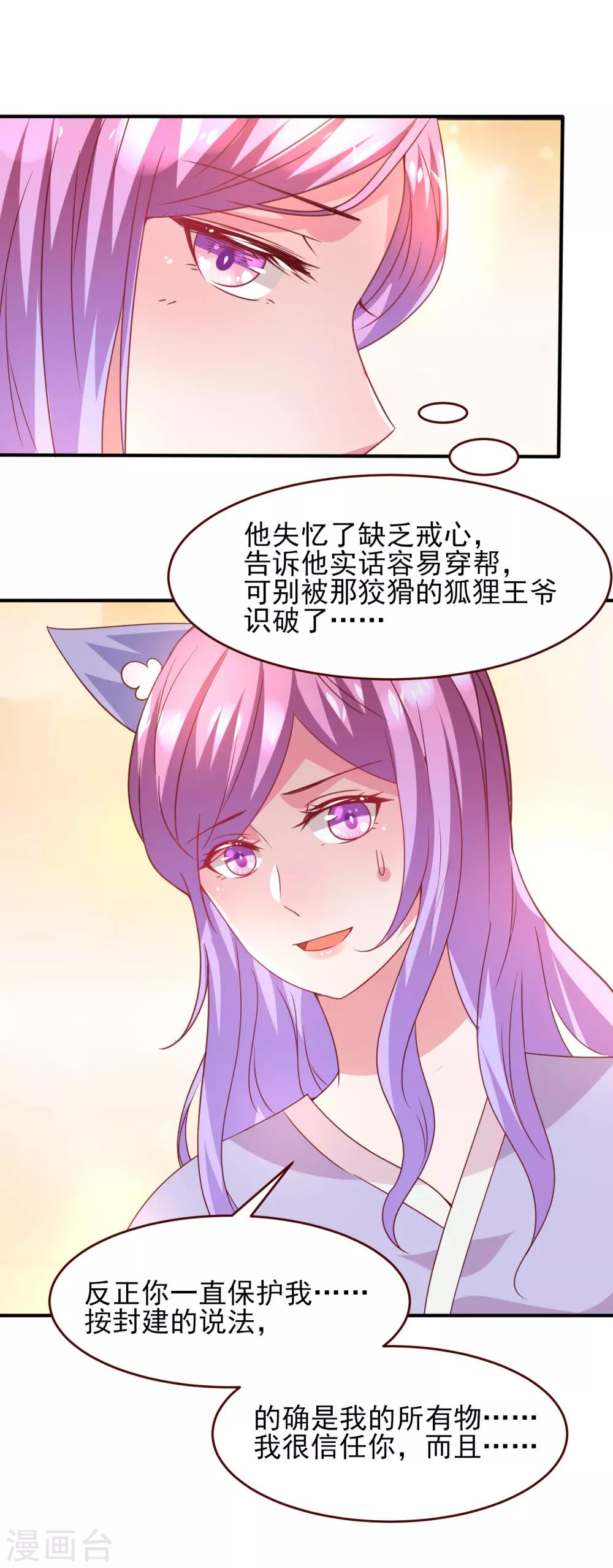 獸寵女皇(舊) - 第54話 就算失憶了，也記得要保護你！ - 4