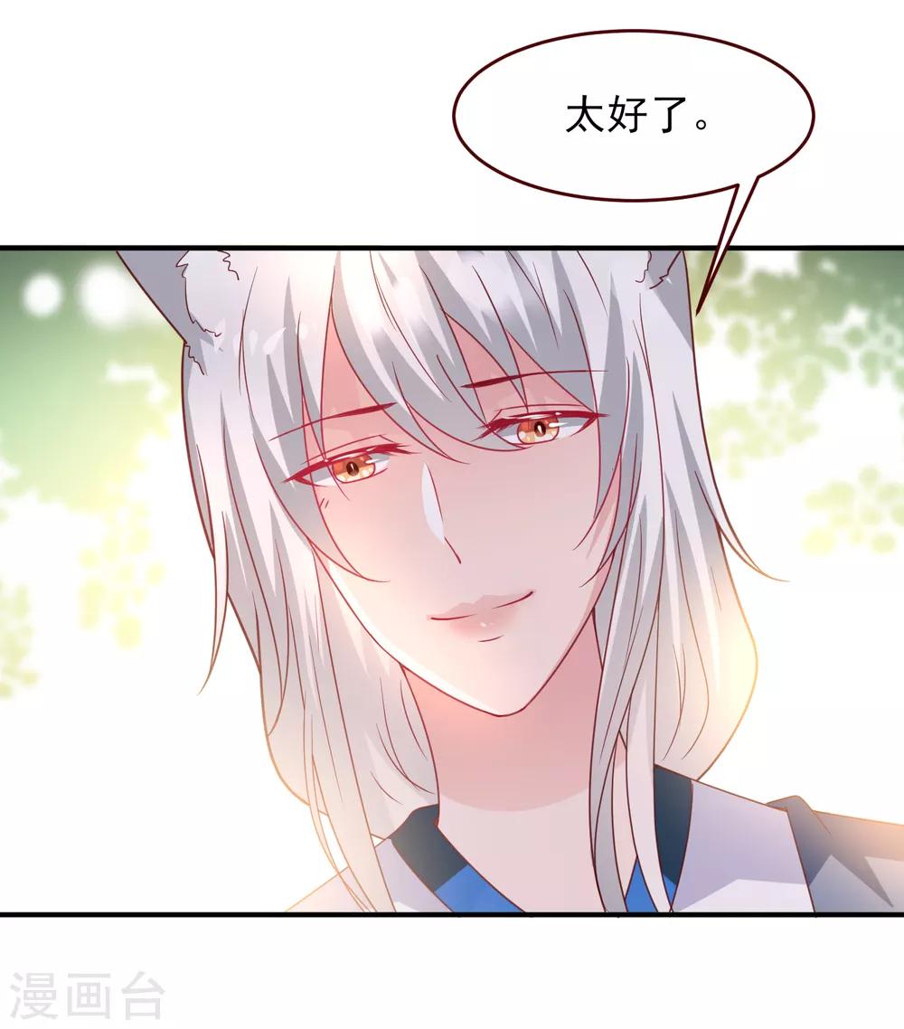 獸寵女皇(舊) - 第54話 就算失憶了，也記得要保護你！ - 5