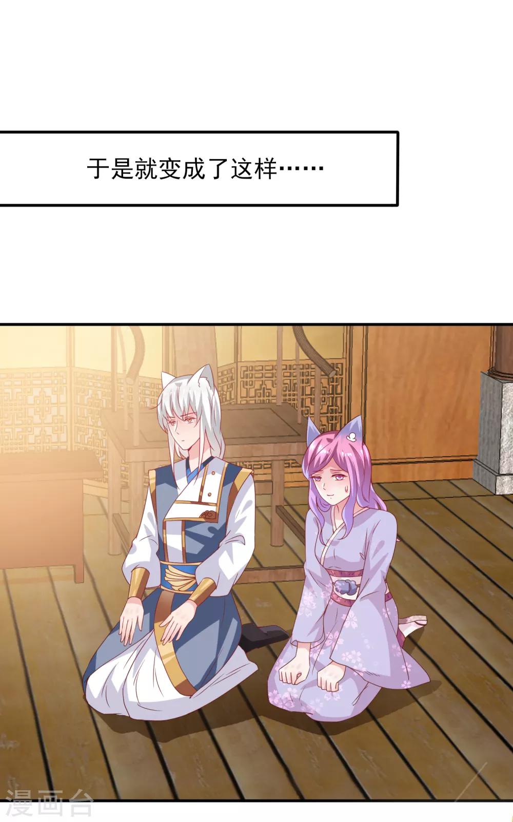 獸寵女皇(舊) - 第54話 就算失憶了，也記得要保護你！ - 1