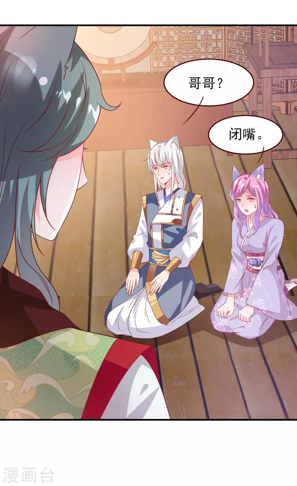 獸寵女皇(舊) - 第54話 就算失憶了，也記得要保護你！ - 4