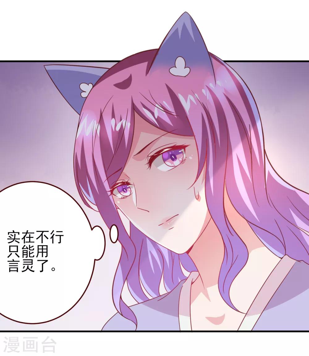 獸寵女皇(舊) - 第54話 就算失憶了，也記得要保護你！ - 5