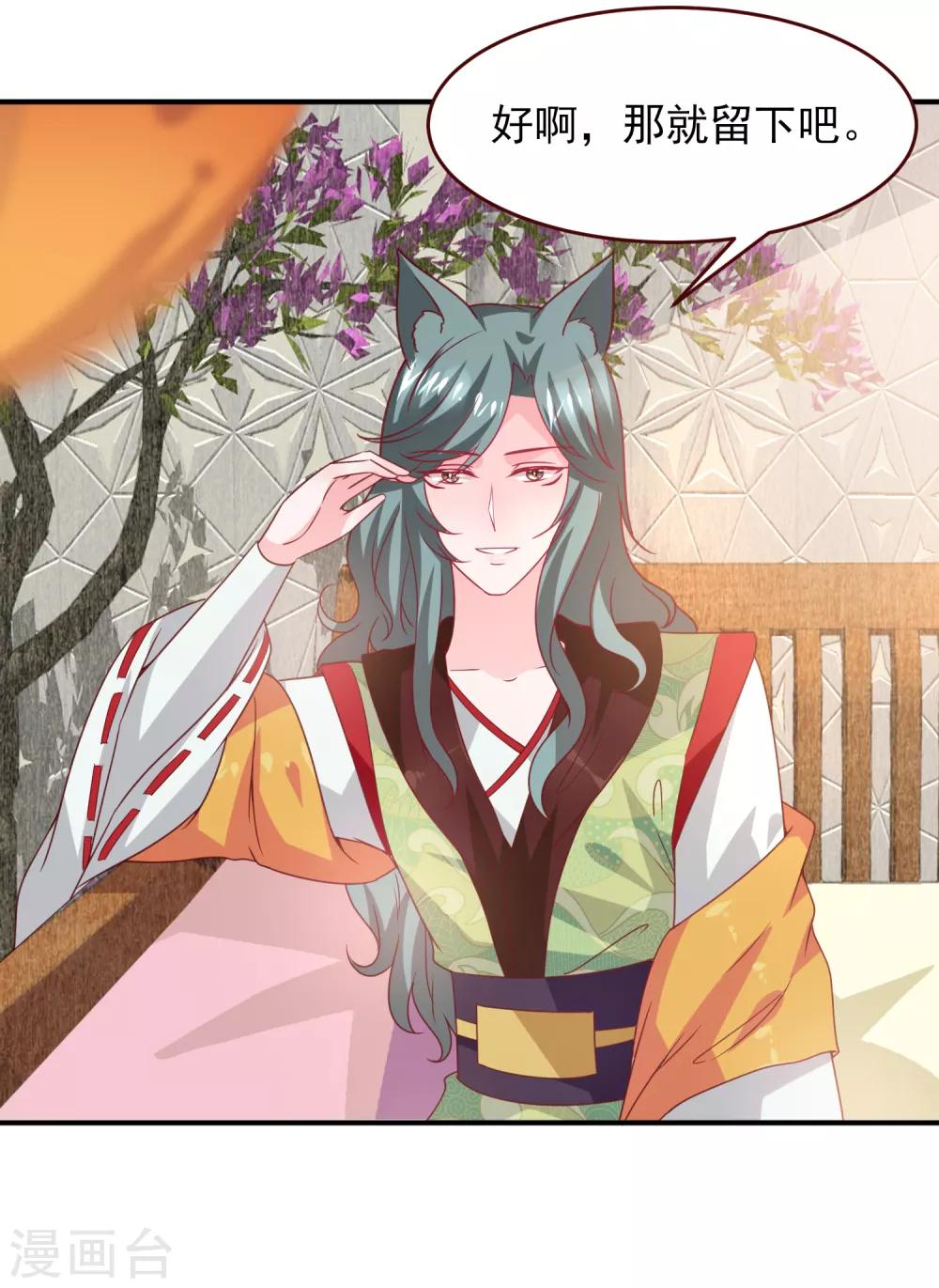 獸寵女皇(舊) - 第54話 就算失憶了，也記得要保護你！ - 6