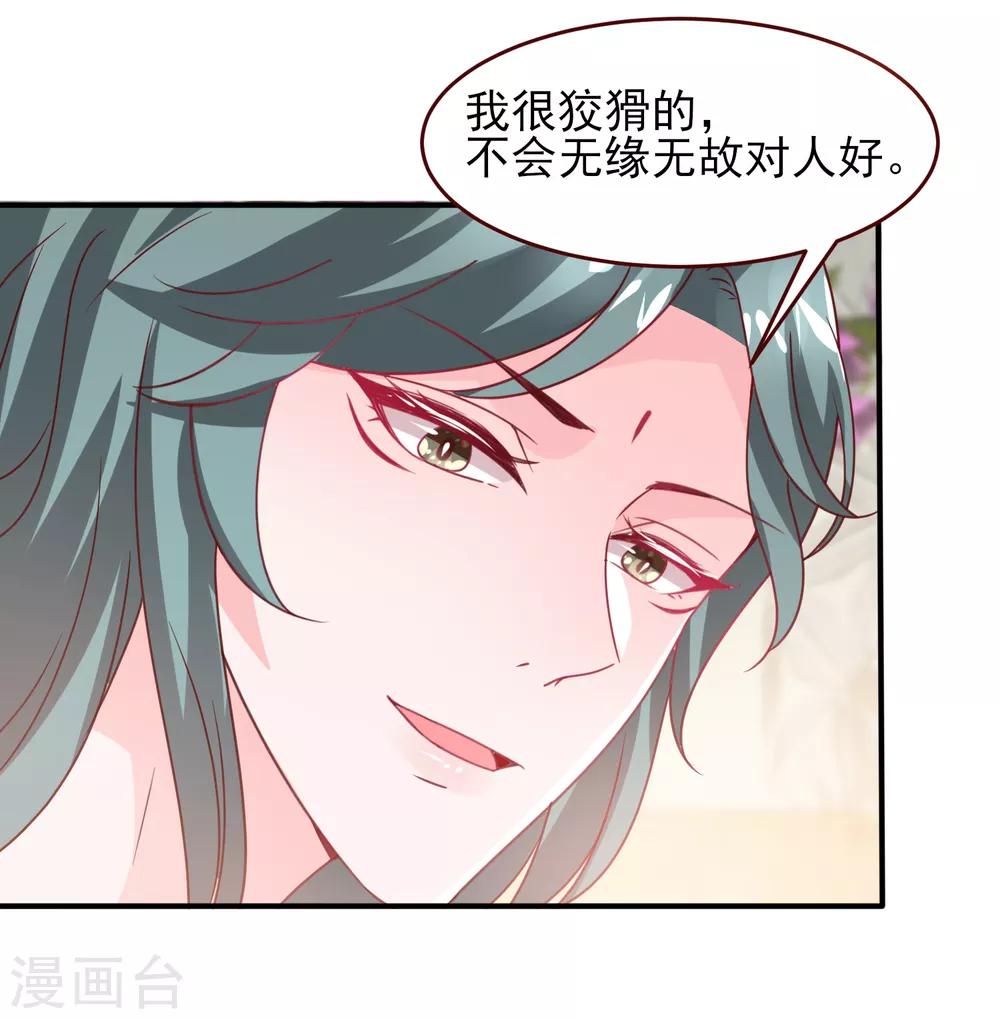 獸寵女皇(舊) - 第54話 就算失憶了，也記得要保護你！ - 3