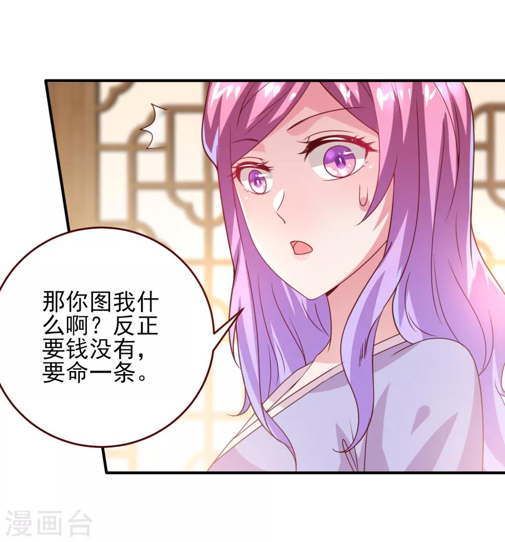 獸寵女皇(舊) - 第54話 就算失憶了，也記得要保護你！ - 4