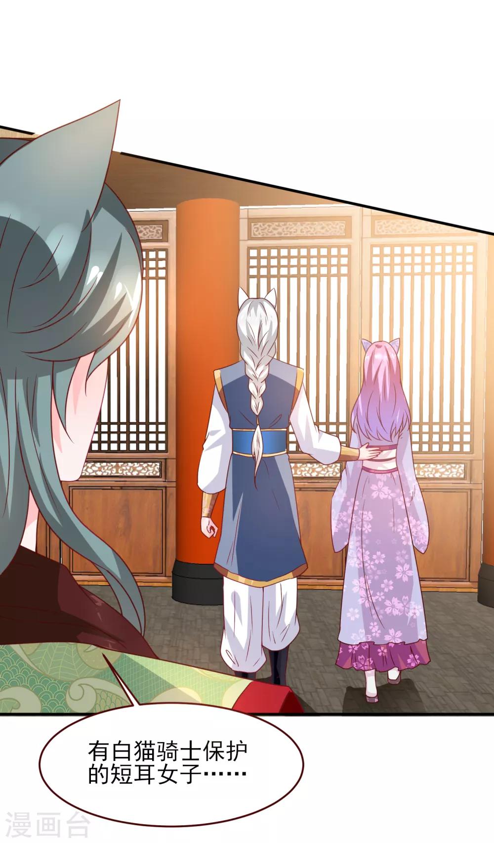 獸寵女皇(舊) - 第54話 就算失憶了，也記得要保護你！ - 1