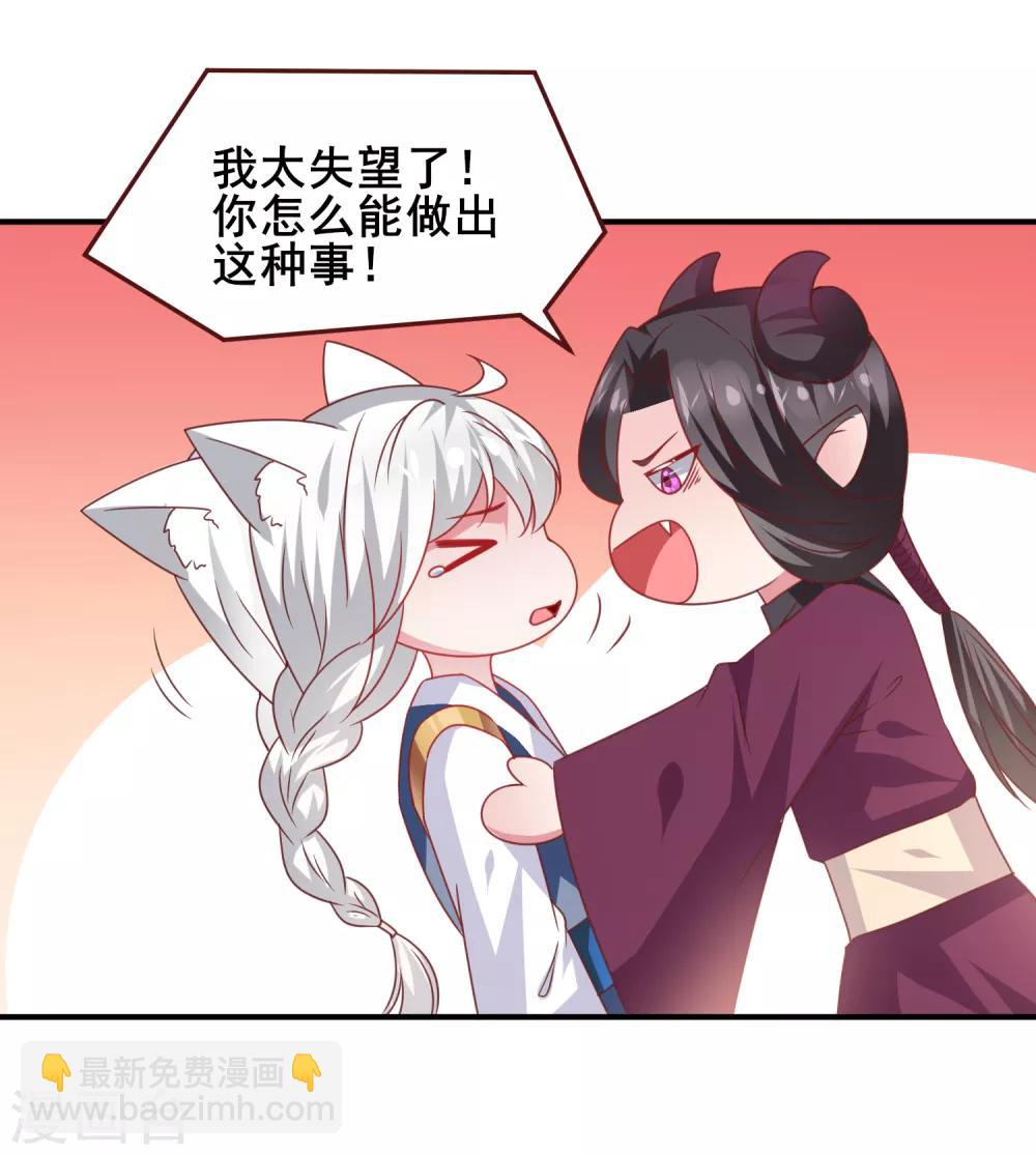 獸寵女皇(舊) - 第56話 我們之間是清白的！ - 4