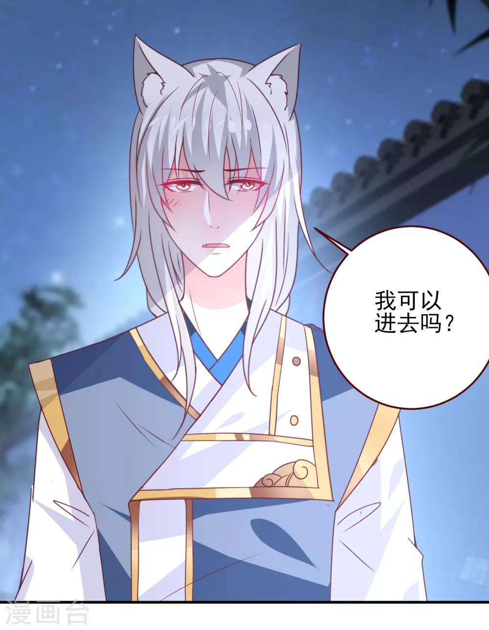 獸寵女皇(舊) - 第56話 我們之間是清白的！ - 3