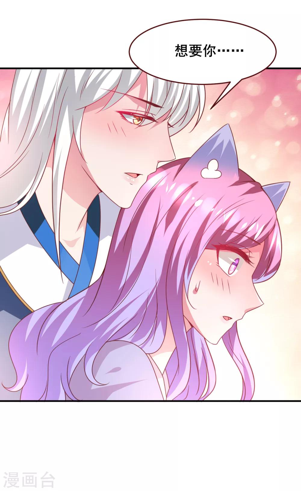 獸寵女皇(舊) - 第56話 我們之間是清白的！ - 3