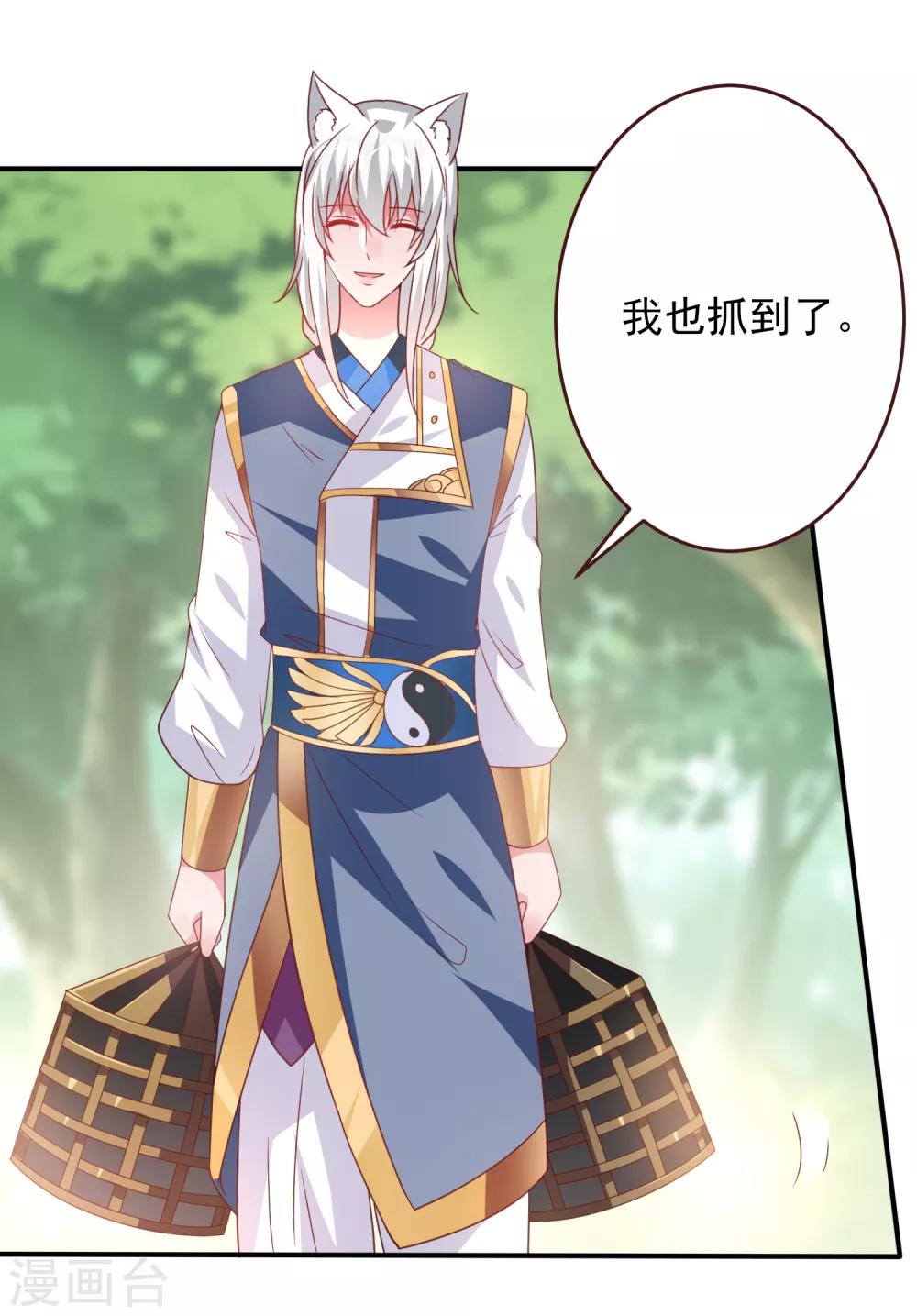 獸寵女皇(舊) - 第58話 小狐狸，我要征服你！ - 4