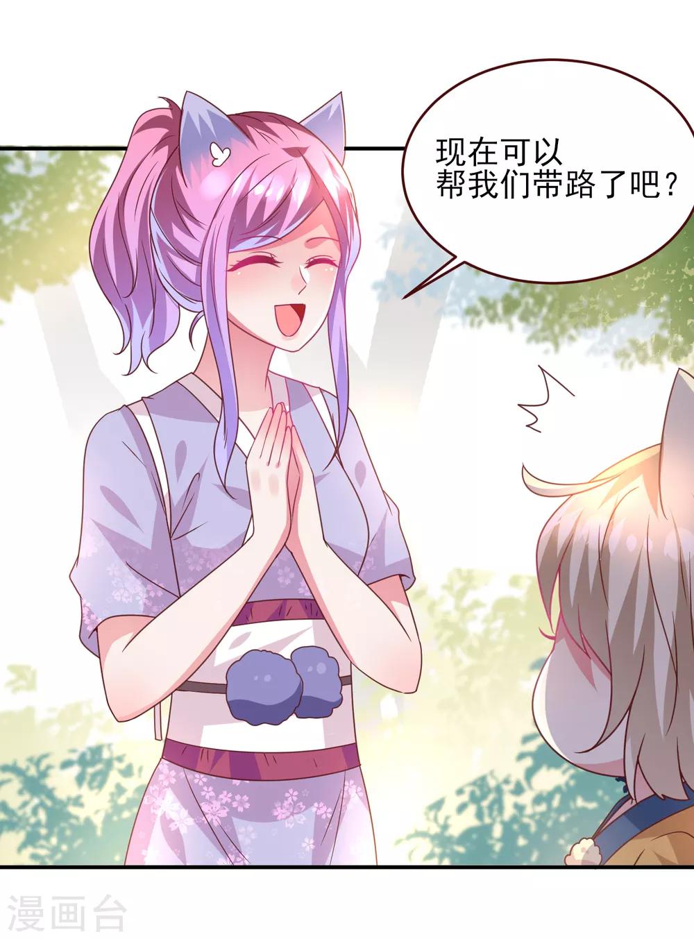 獸寵女皇(舊) - 第58話 小狐狸，我要征服你！ - 2