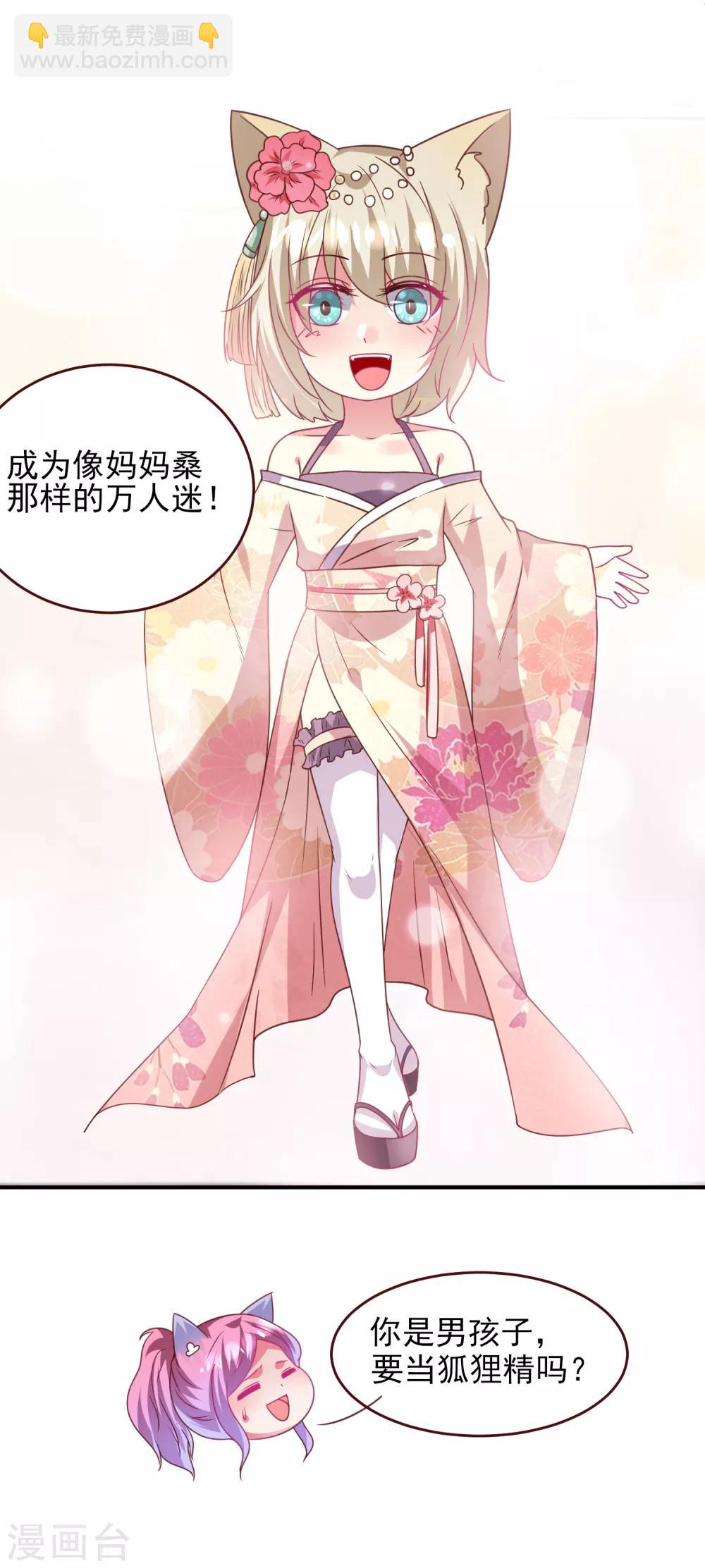 獸寵女皇(舊) - 第58話 小狐狸，我要征服你！ - 1