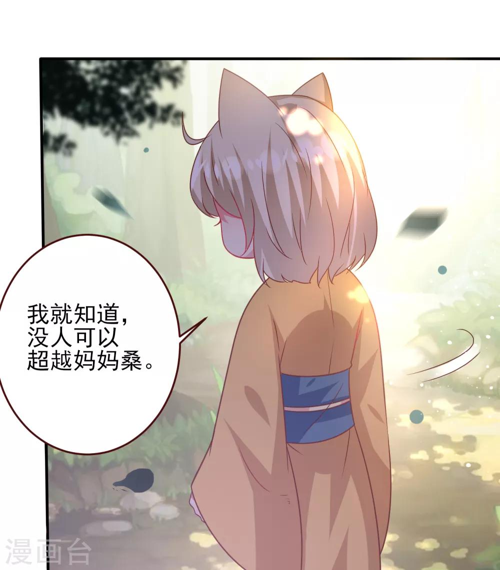 獸寵女皇(舊) - 第58話 小狐狸，我要征服你！ - 3