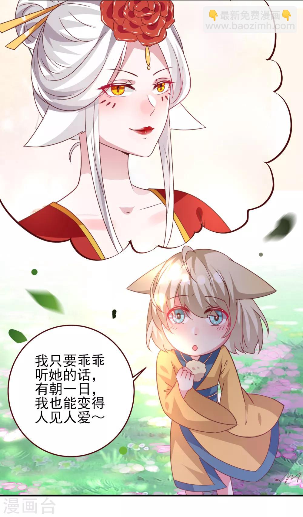 獸寵女皇(舊) - 第58話 小狐狸，我要征服你！ - 4