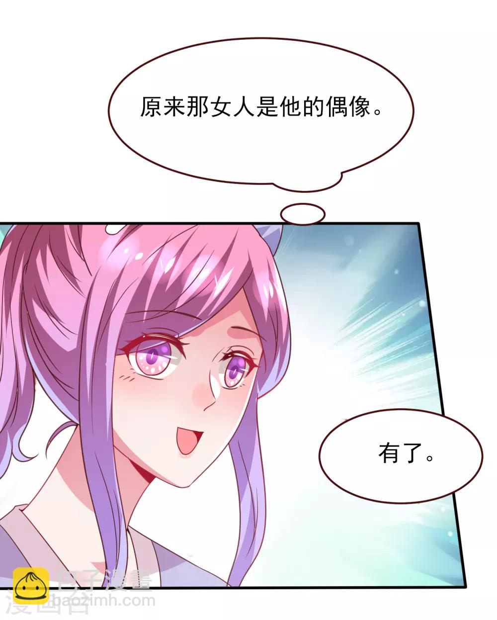 獸寵女皇(舊) - 第58話 小狐狸，我要征服你！ - 5