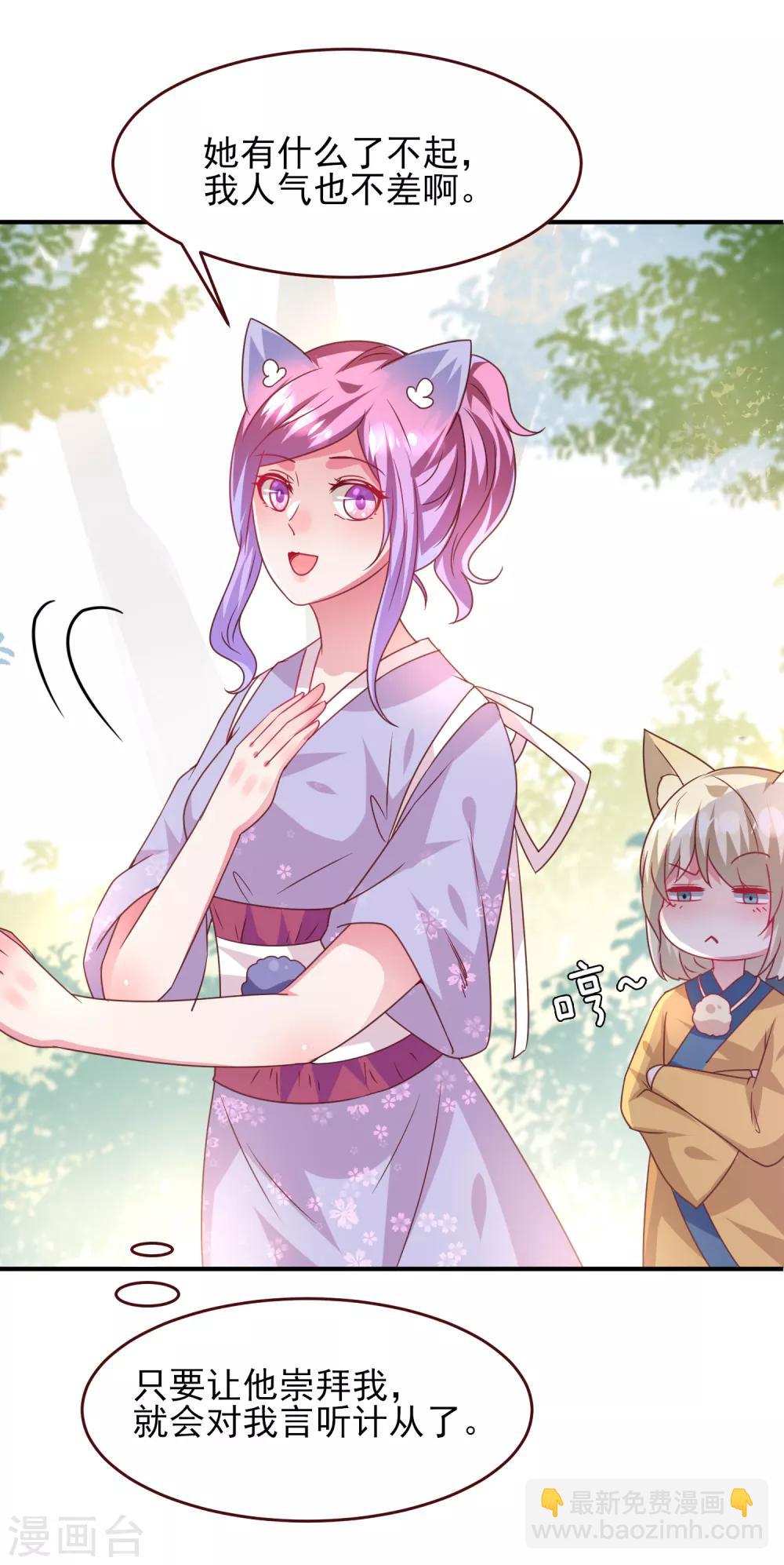 獸寵女皇(舊) - 第58話 小狐狸，我要征服你！ - 6