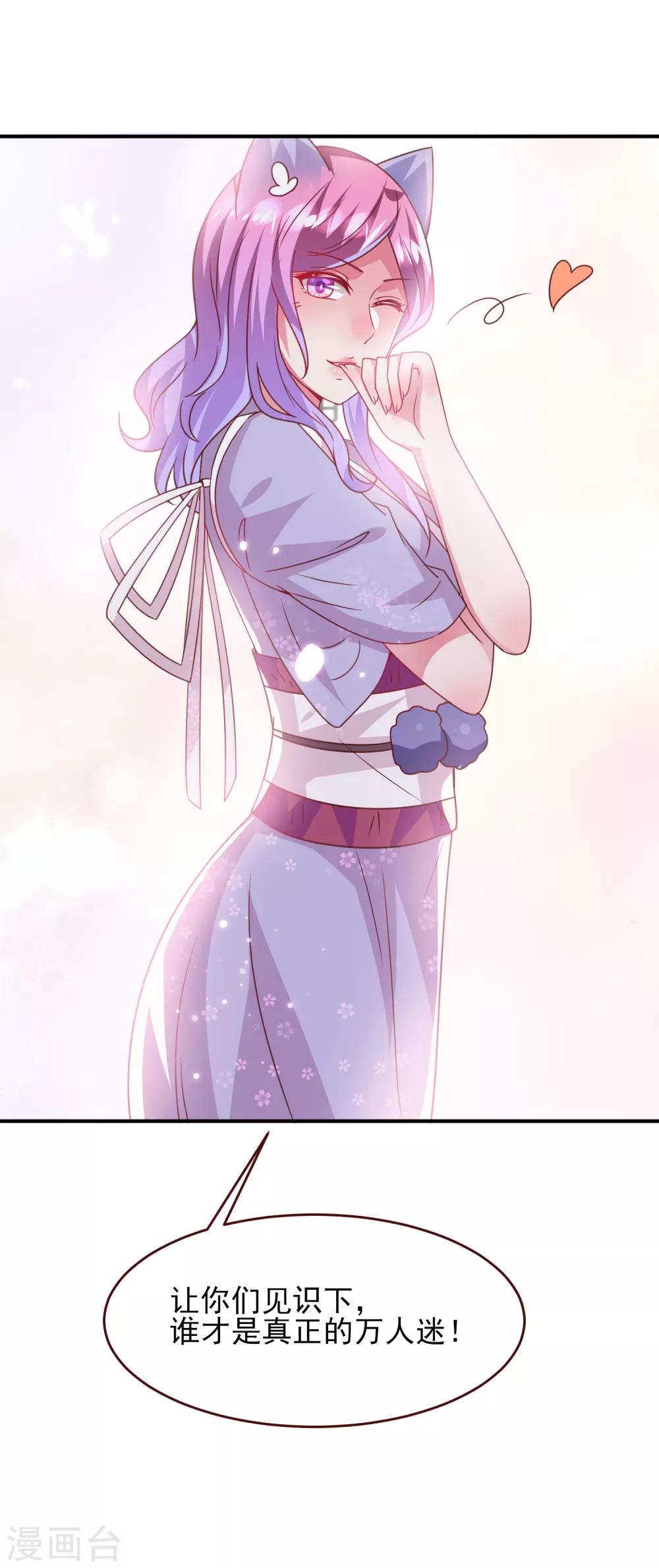 獸寵女皇(舊) - 第58話 小狐狸，我要征服你！ - 3