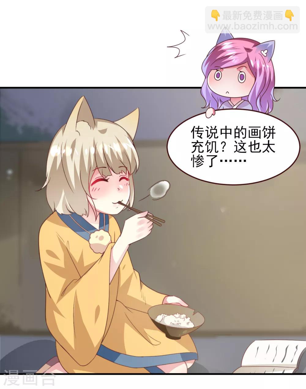 獸寵女皇(舊) - 第58話 小狐狸，我要征服你！ - 5