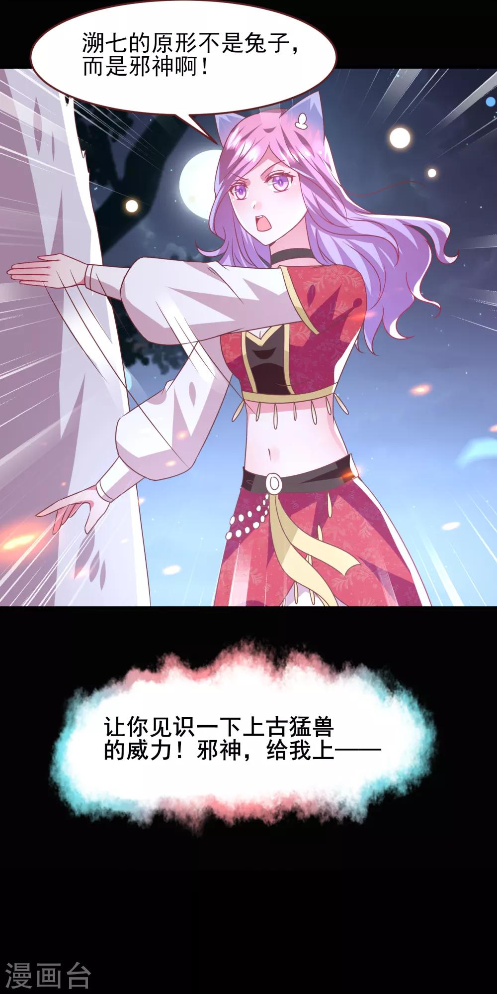 獸寵女皇(舊) - 第62話 爲何熊騎士總想殺人？ - 7