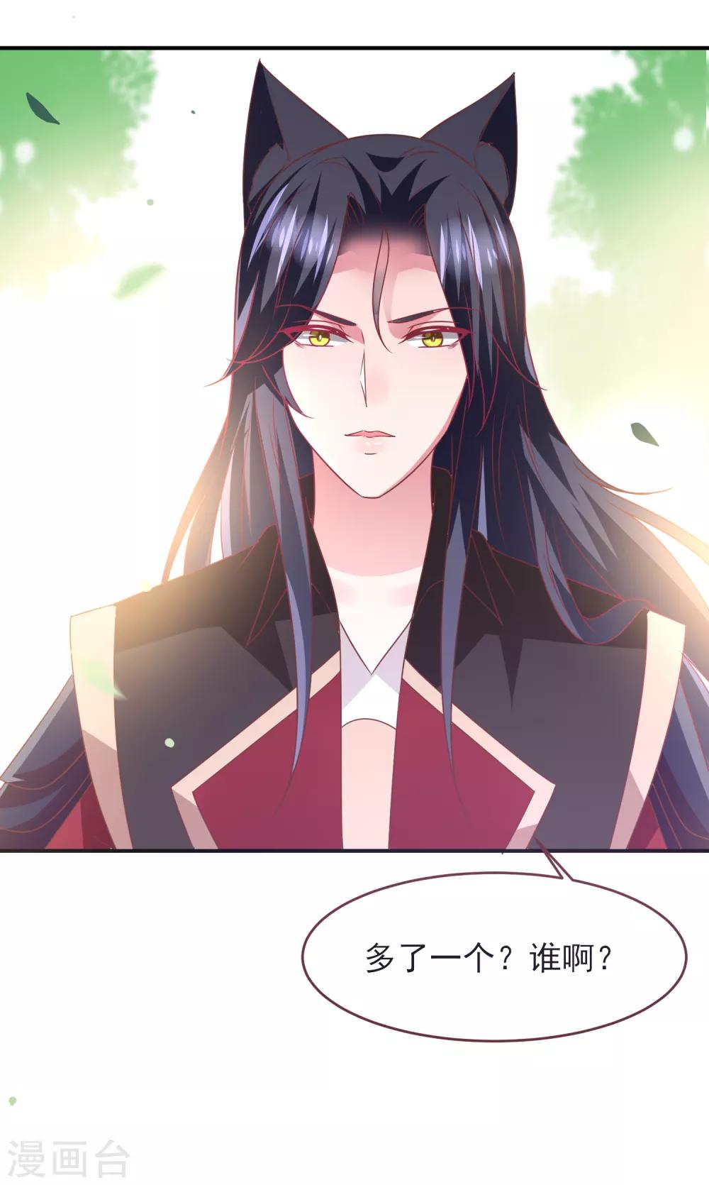 獸寵女皇(舊) - 第64話 又多了一個情敵~ - 6