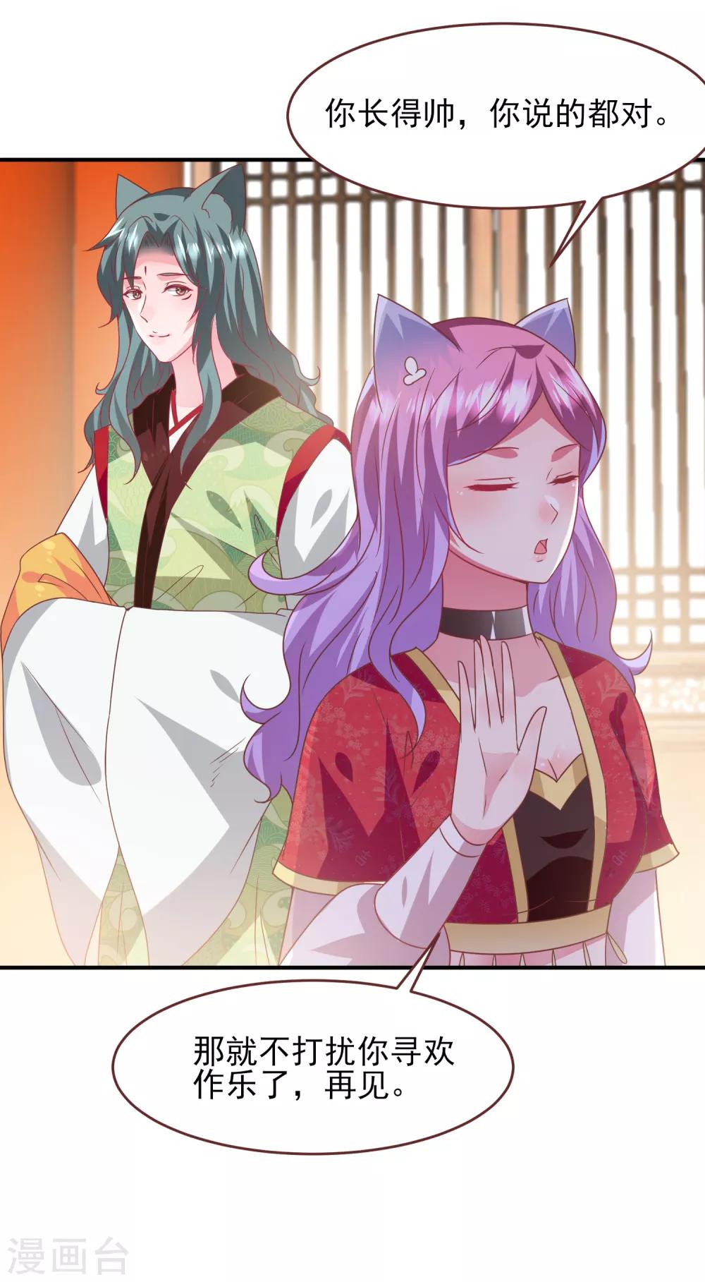 獸寵女皇(舊) - 第64話 又多了一個情敵~ - 1