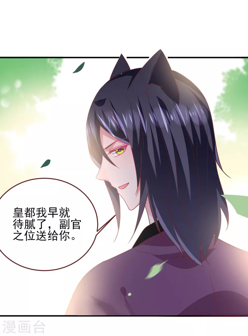 獸寵女皇(舊) - 第64話 又多了一個情敵~ - 3