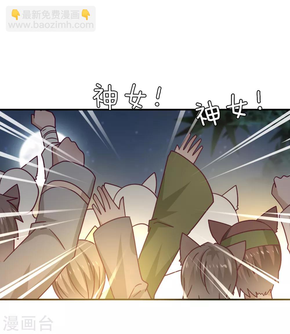 獸寵女皇(舊) - 第8話 就由你來侍寢了！ - 4