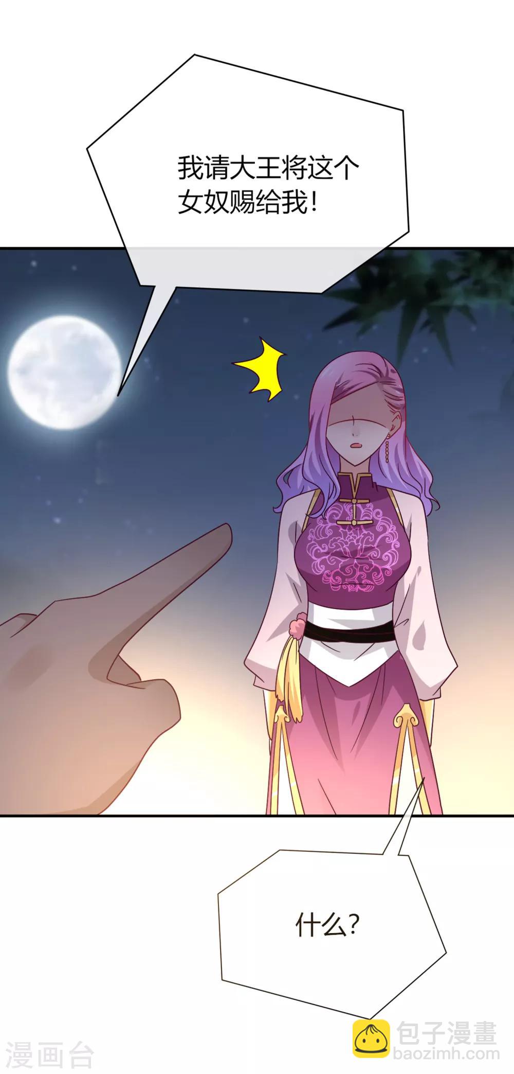 獸寵女皇(舊) - 第8話 就由你來侍寢了！ - 4