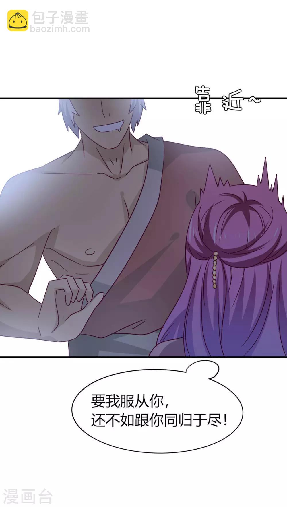 獸寵女皇(舊) - 第8話 就由你來侍寢了！ - 5