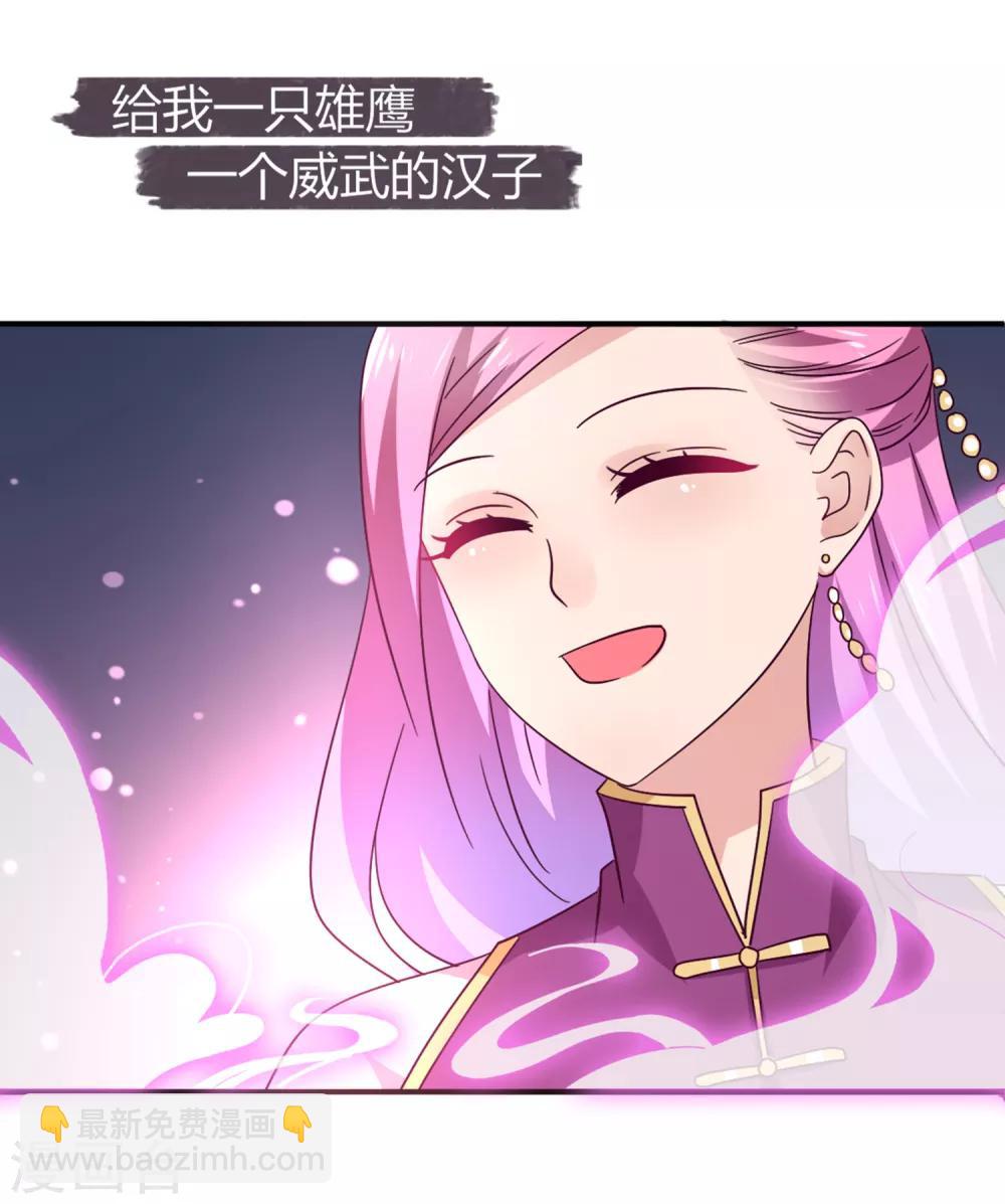 獸寵女皇(舊) - 第8話 就由你來侍寢了！ - 4