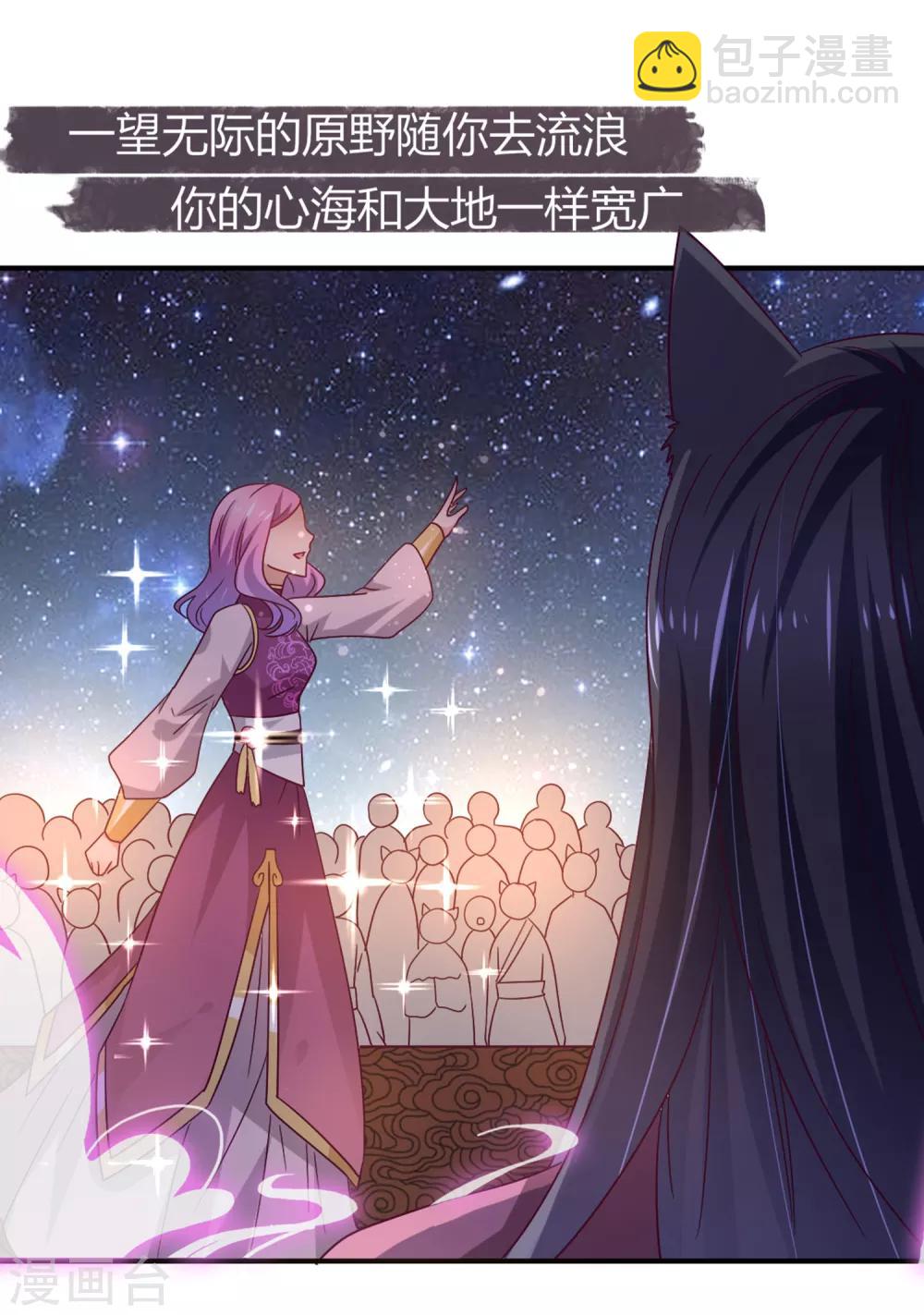 獸寵女皇(舊) - 第8話 就由你來侍寢了！ - 2