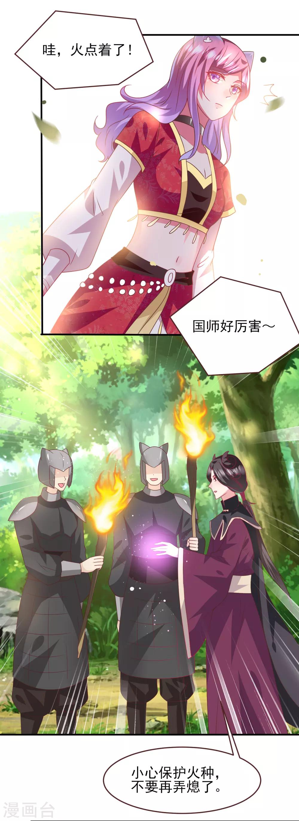 獸寵女皇(舊) - 第66話 我願意替你承受所有傷害！ - 3