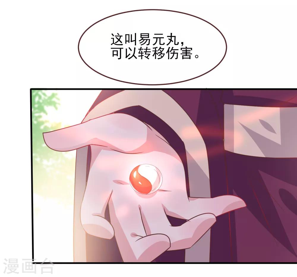 獸寵女皇(舊) - 第66話 我願意替你承受所有傷害！ - 4