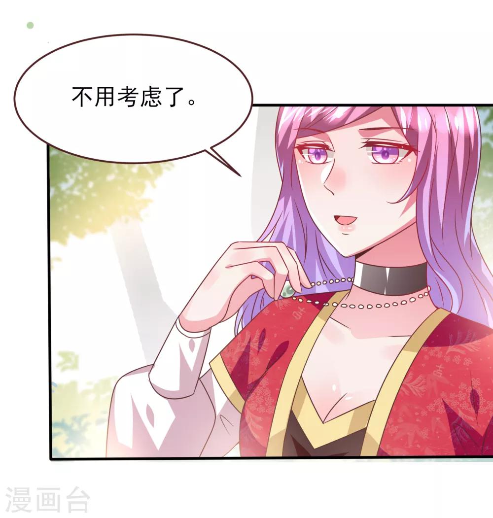 獸寵女皇(舊) - 第66話 我願意替你承受所有傷害！ - 7