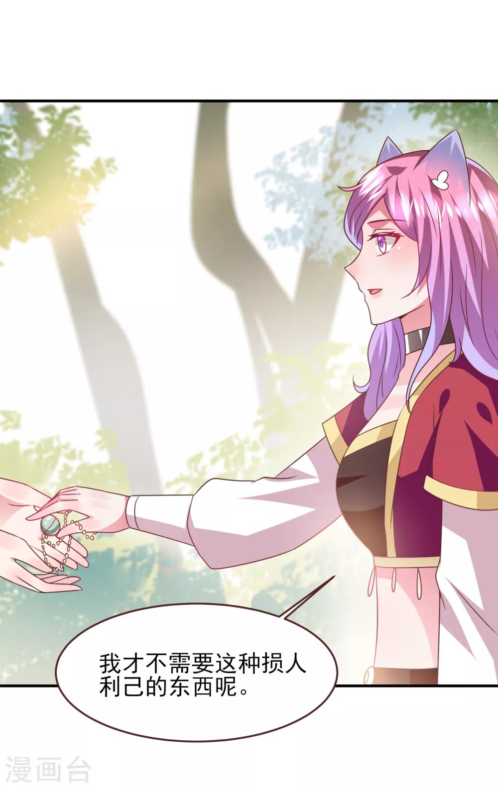 獸寵女皇(舊) - 第66話 我願意替你承受所有傷害！ - 1