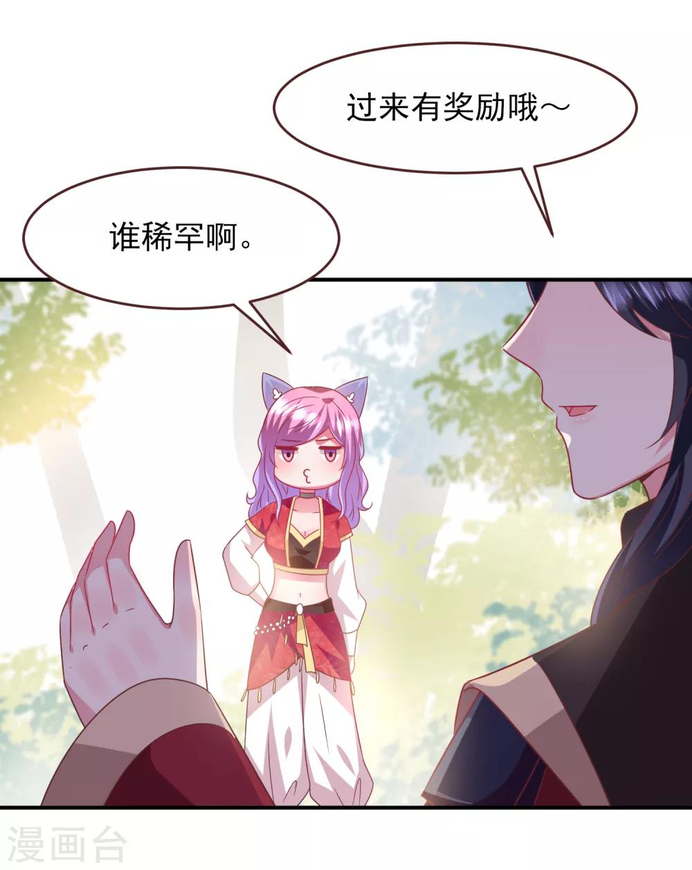 獸寵女皇(舊) - 第66話 我願意替你承受所有傷害！ - 1