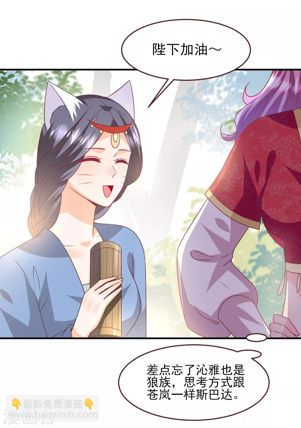 獸寵女皇(舊) - 第66話 我願意替你承受所有傷害！ - 2