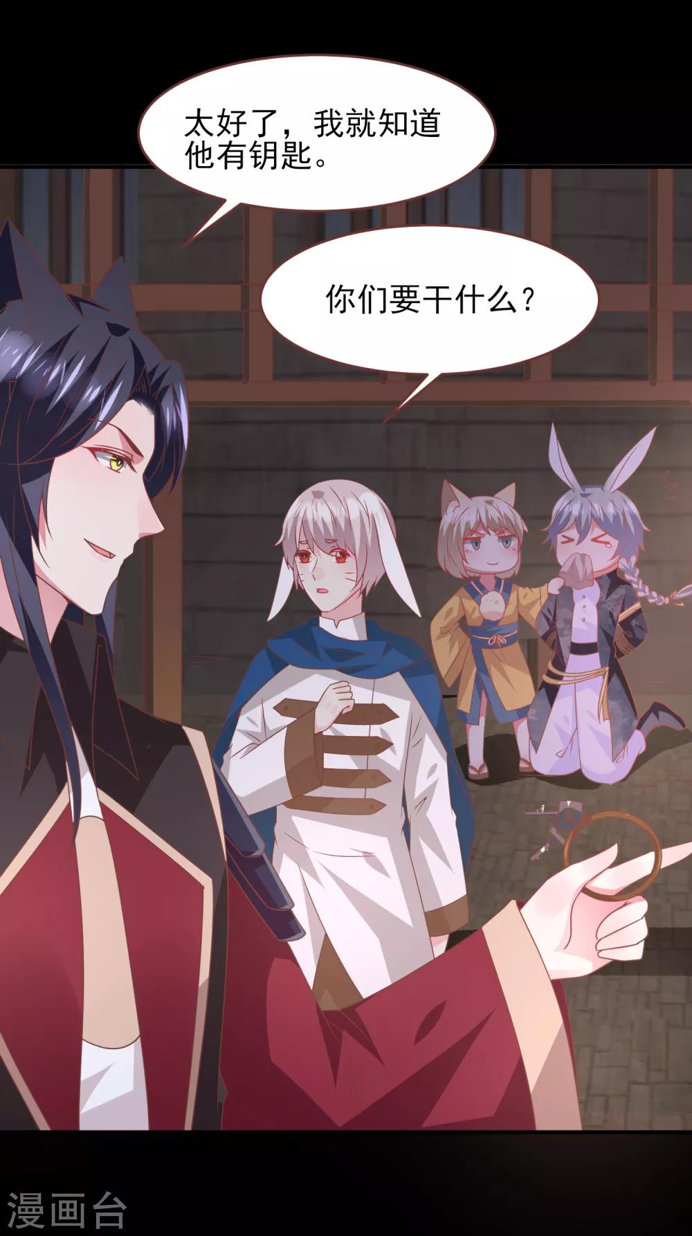 獸寵女皇(舊) - 第68話 消滅色狼，狐狸有責！ - 4