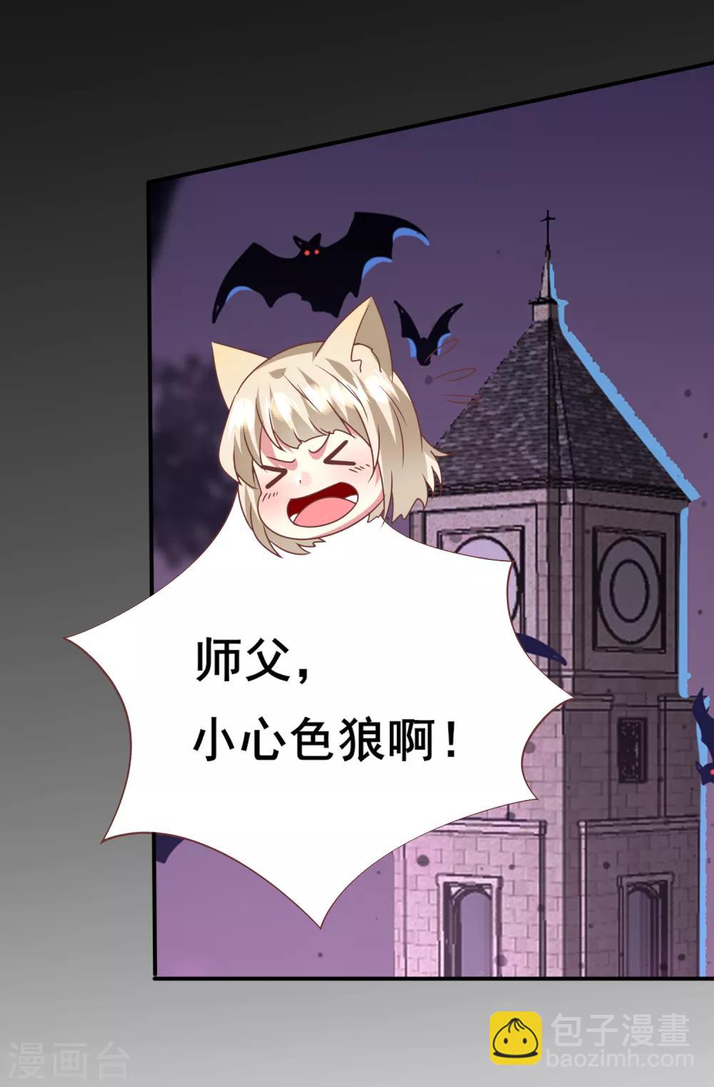 獸寵女皇(舊) - 第68話 消滅色狼，狐狸有責！ - 3