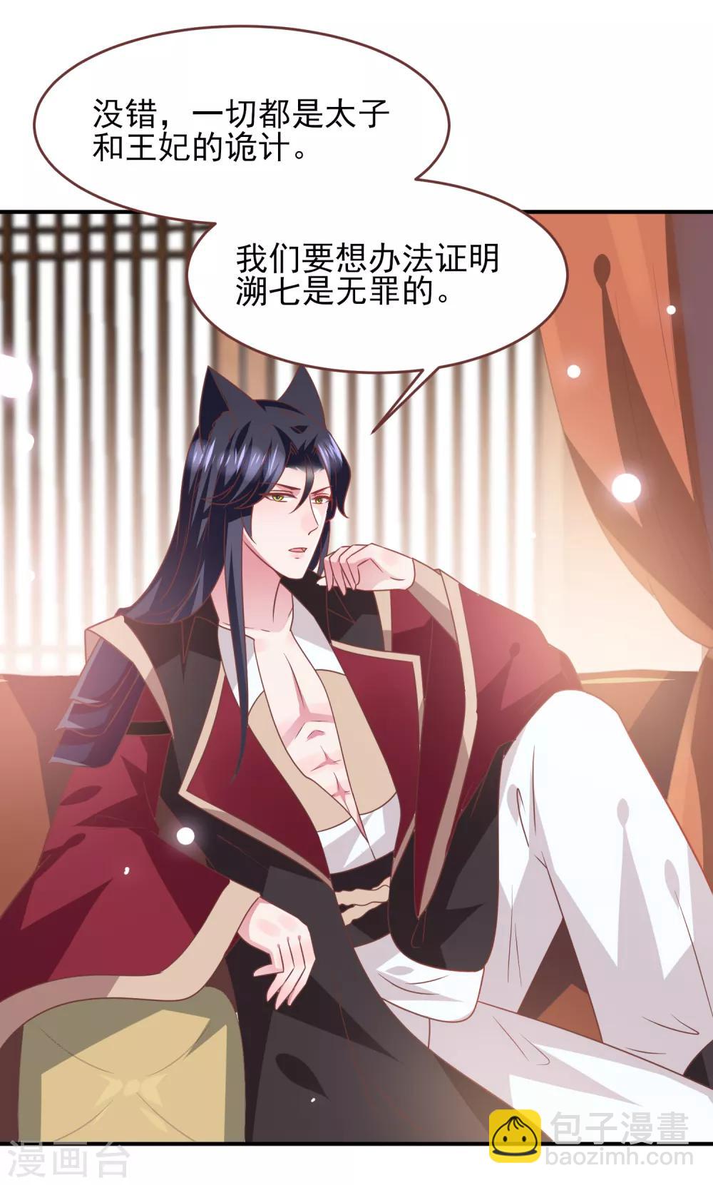 獸寵女皇(舊) - 第68話 消滅色狼，狐狸有責！ - 3