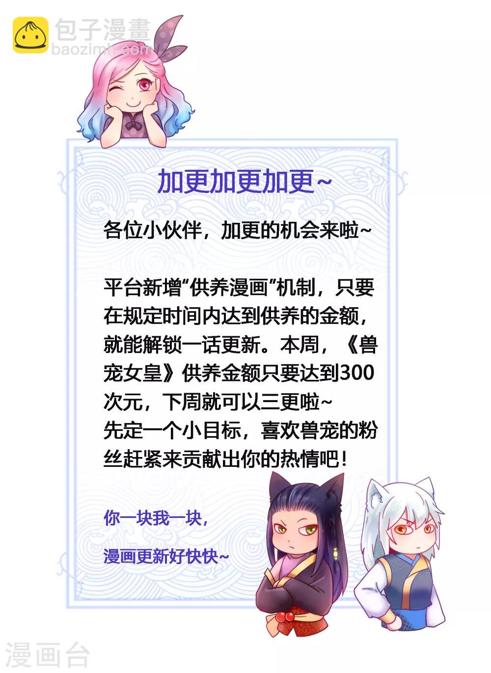 獸寵女皇(舊) - 第68話 消滅色狼，狐狸有責！ - 1