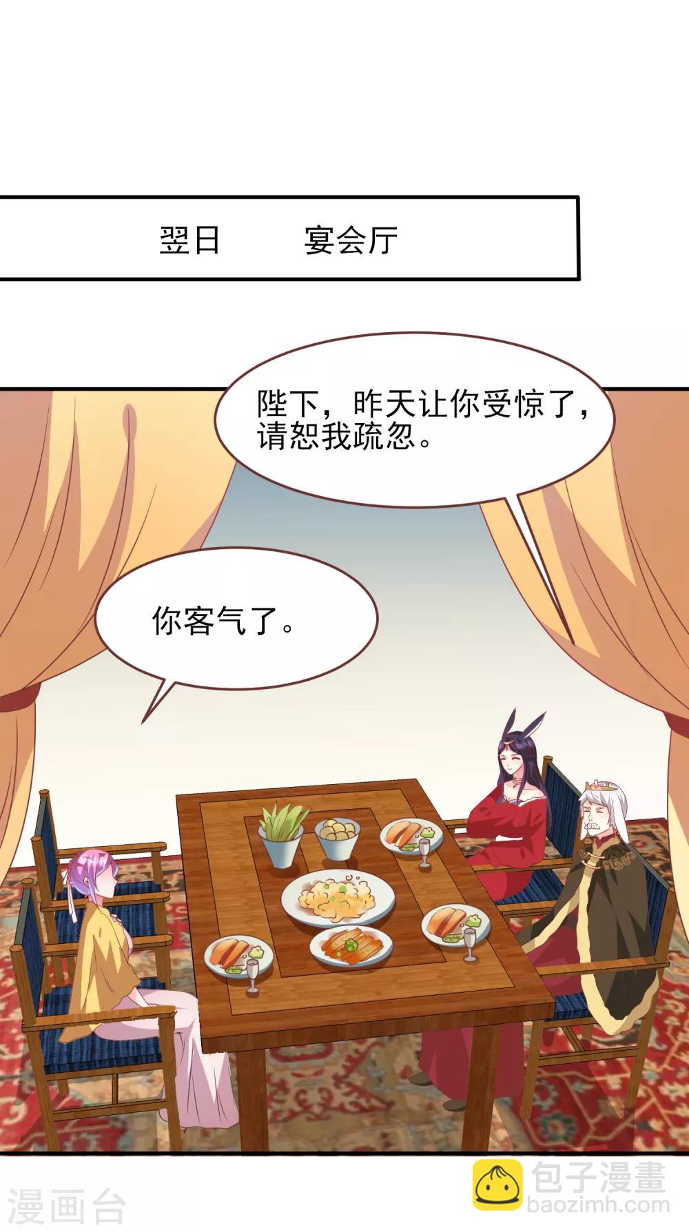 獸寵女皇(舊) - 第70話 名偵探女皇！ - 5