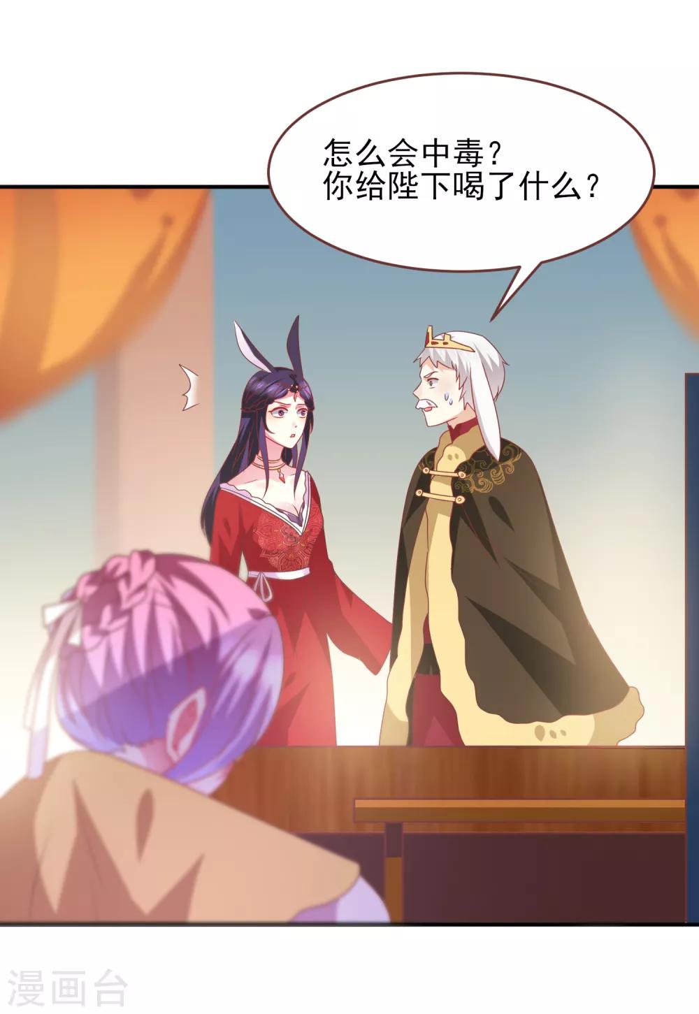 獸寵女皇(舊) - 第70話 名偵探女皇！ - 3