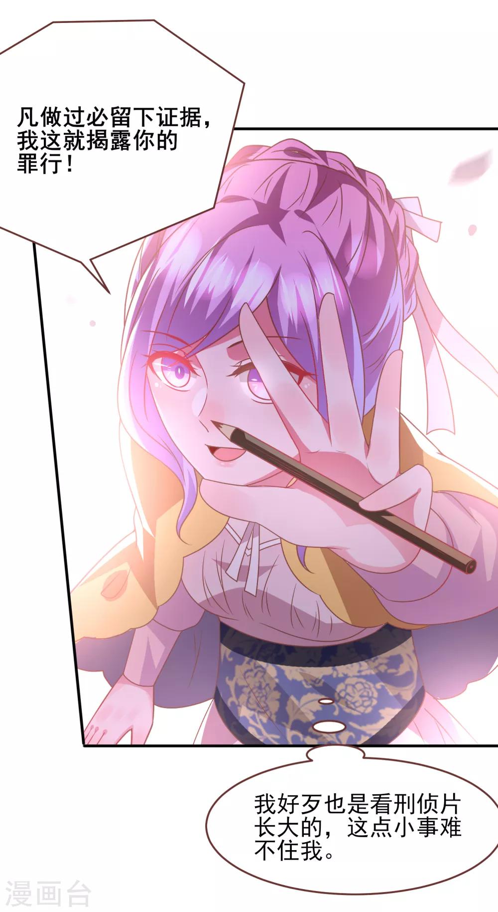 獸寵女皇(舊) - 第70話 名偵探女皇！ - 4