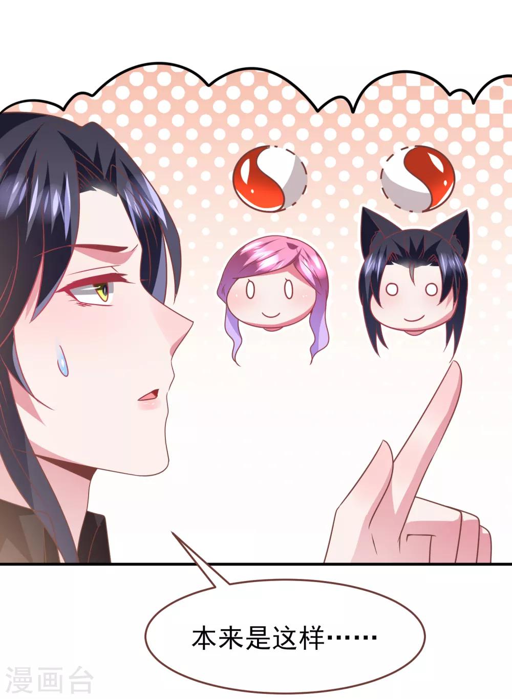 獸寵女皇(舊) - 第72話 小時候的女皇 - 2