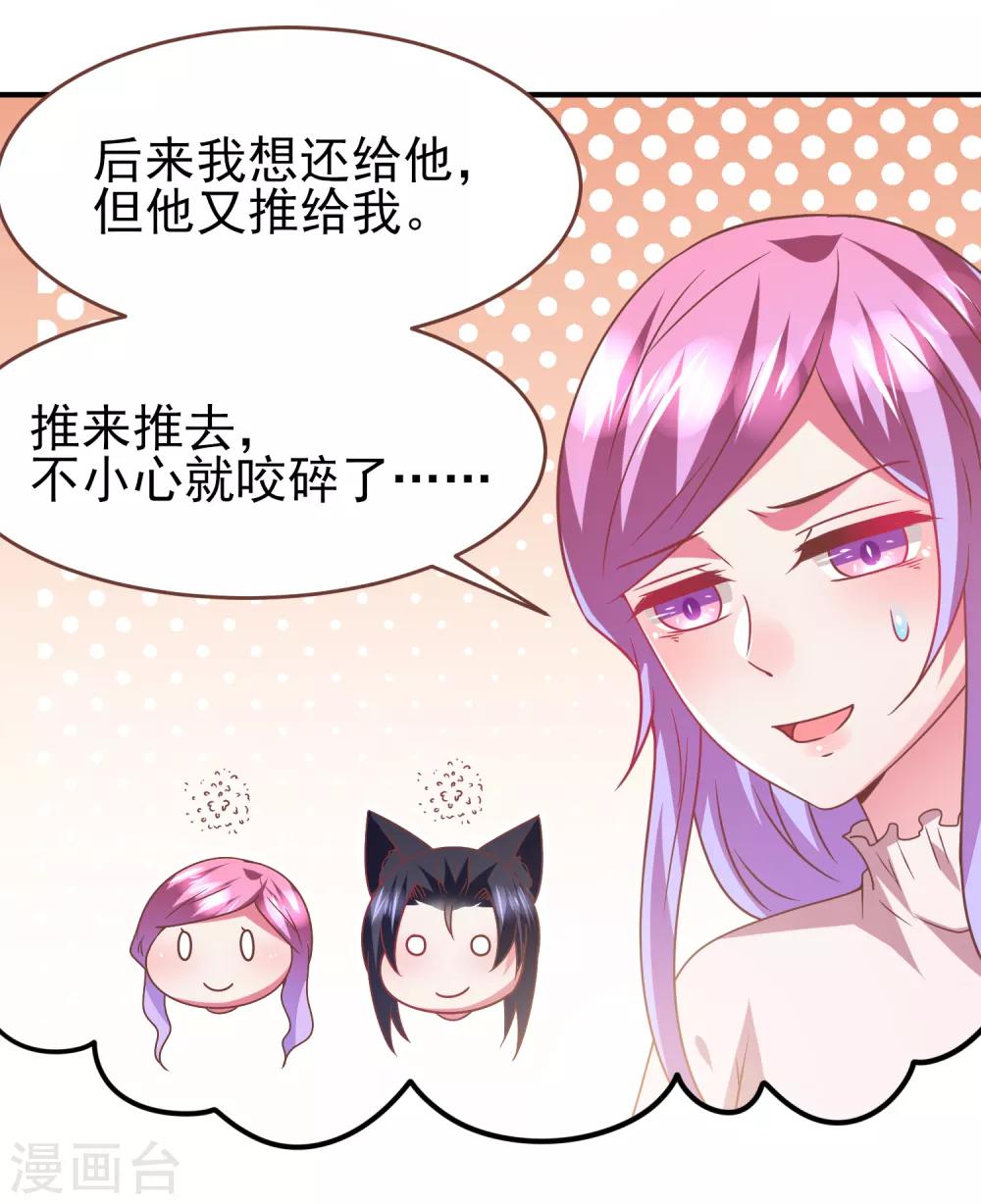 獸寵女皇(舊) - 第72話 小時候的女皇 - 3