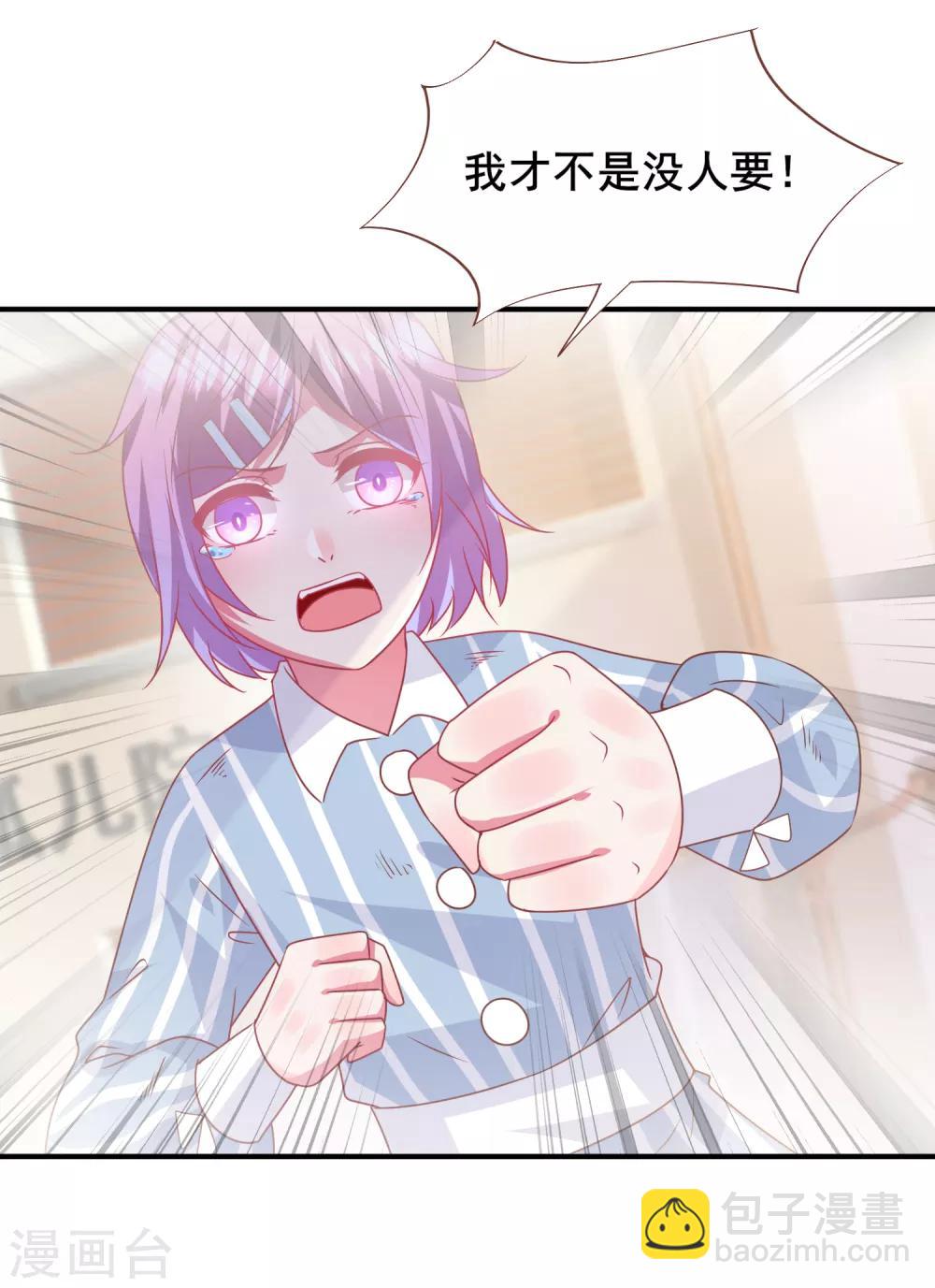 獸寵女皇(舊) - 第72話 小時候的女皇 - 2