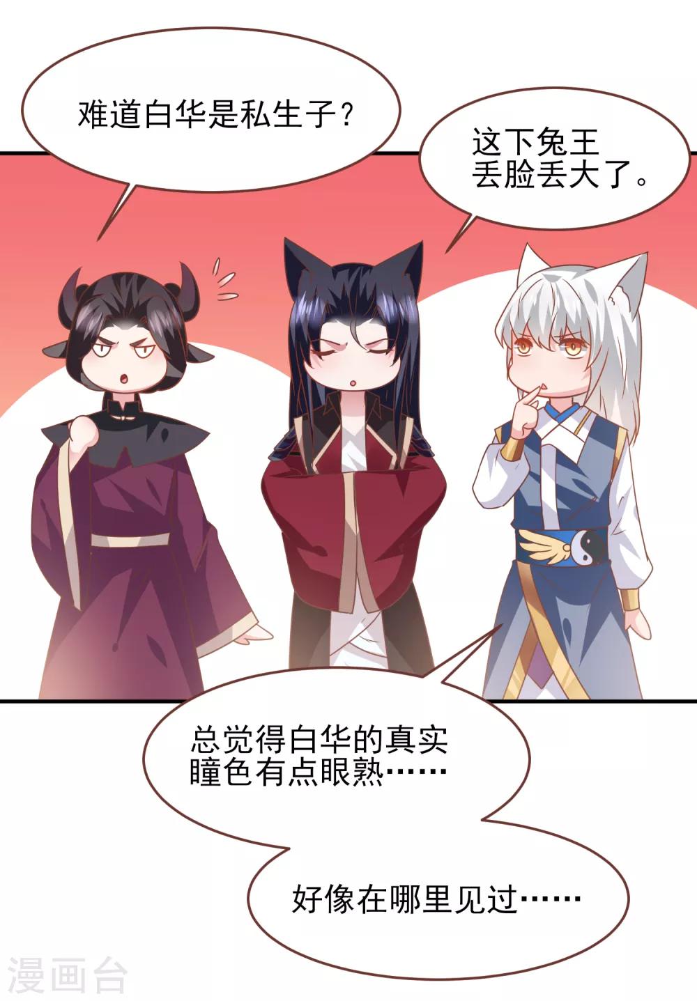 獸寵女皇(舊) - 第74話 兔王被綠的真相！ - 4