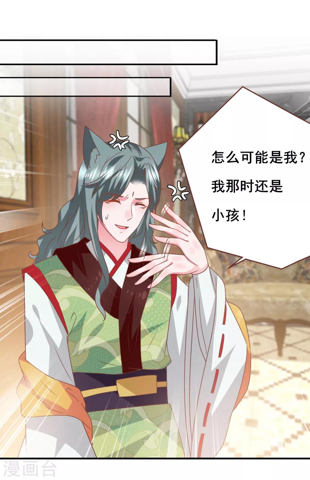 獸寵女皇(舊) - 第74話 兔王被綠的真相！ - 1