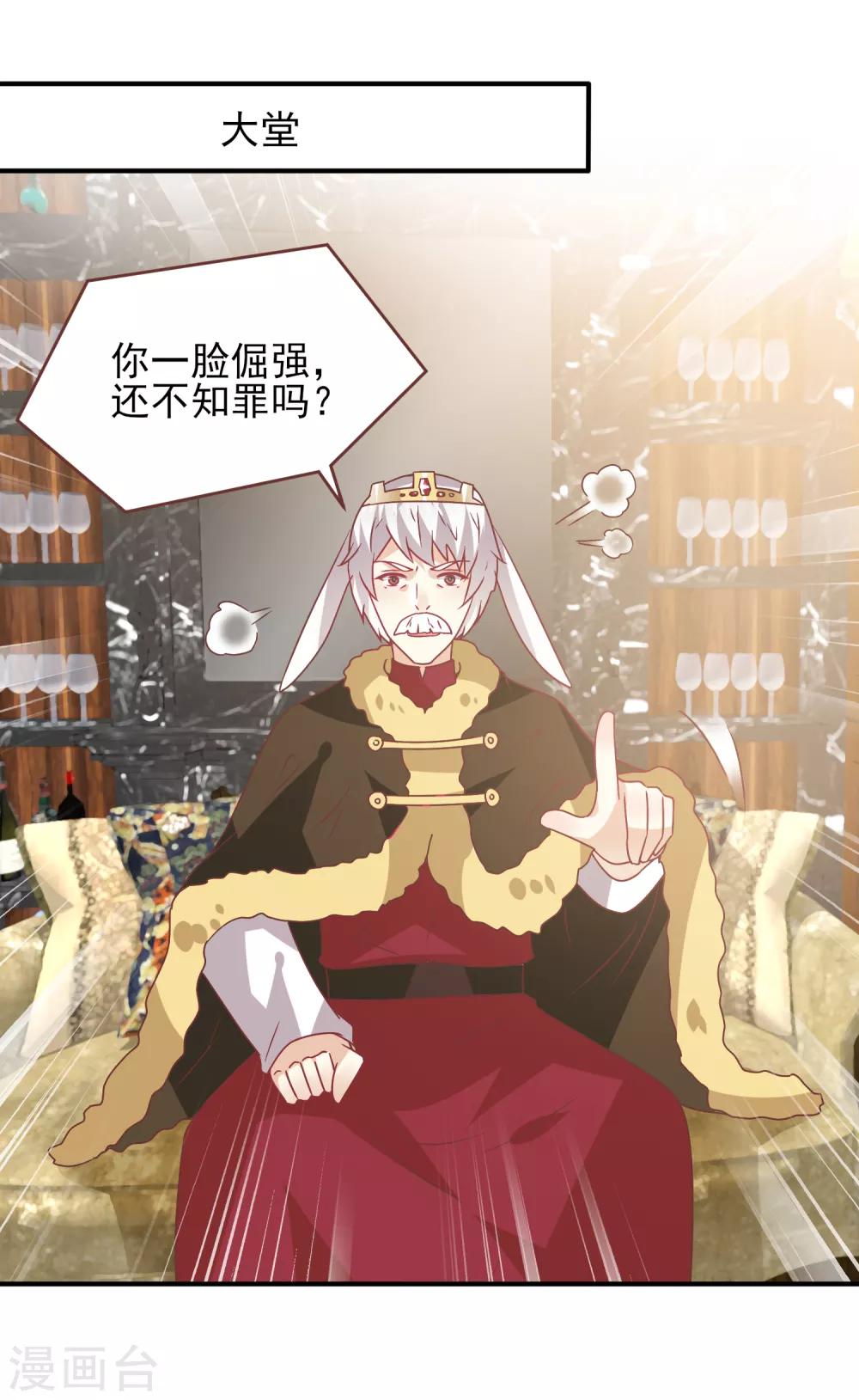 獸寵女皇(舊) - 第74話 兔王被綠的真相！ - 2