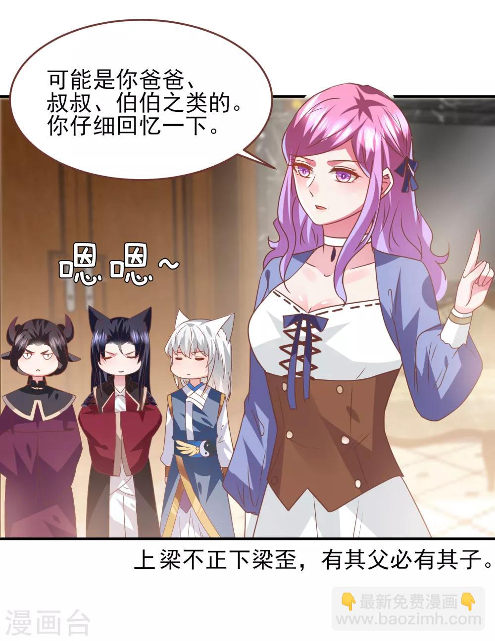 獸寵女皇(舊) - 第74話 兔王被綠的真相！ - 2